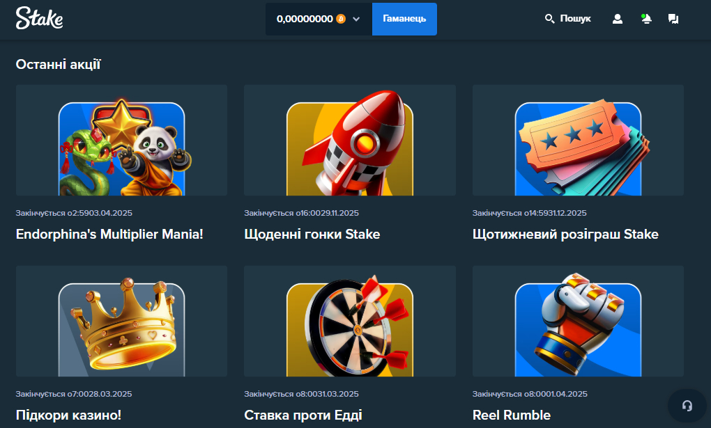 Які акції проводить Стейк Казино
